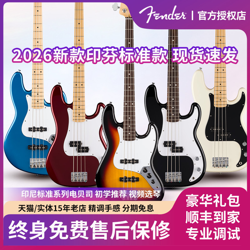 Fender Standard Series Electric Bass Guitar for Beginners and Advanced Players