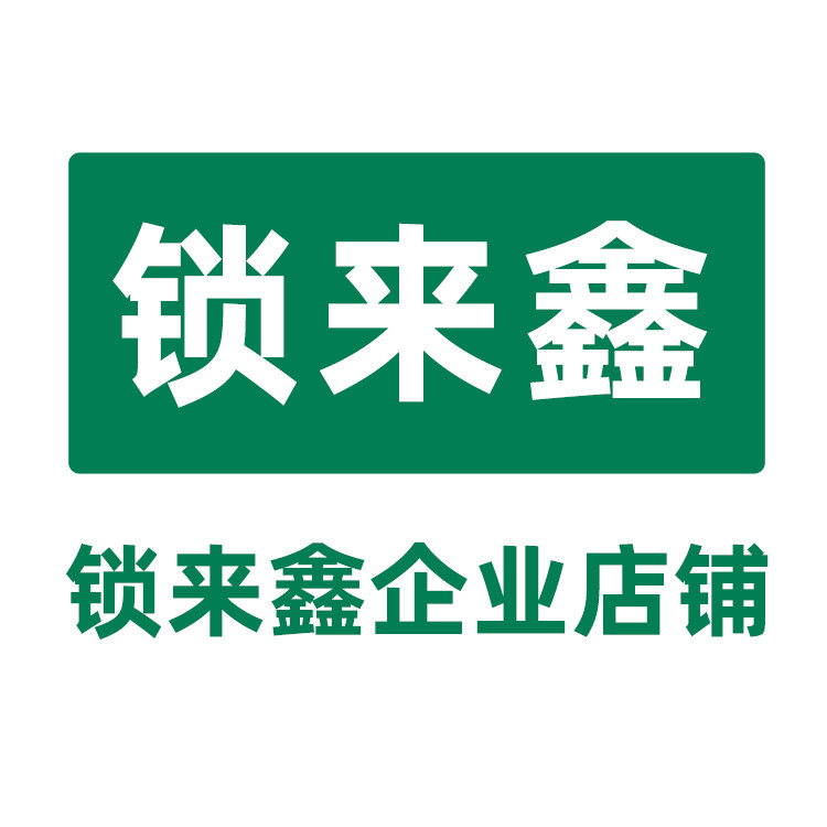 锁来鑫科技