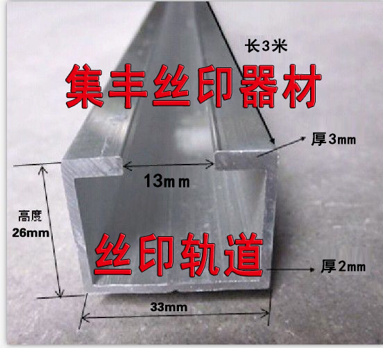 Silk screen printing track manufacturers direct supply