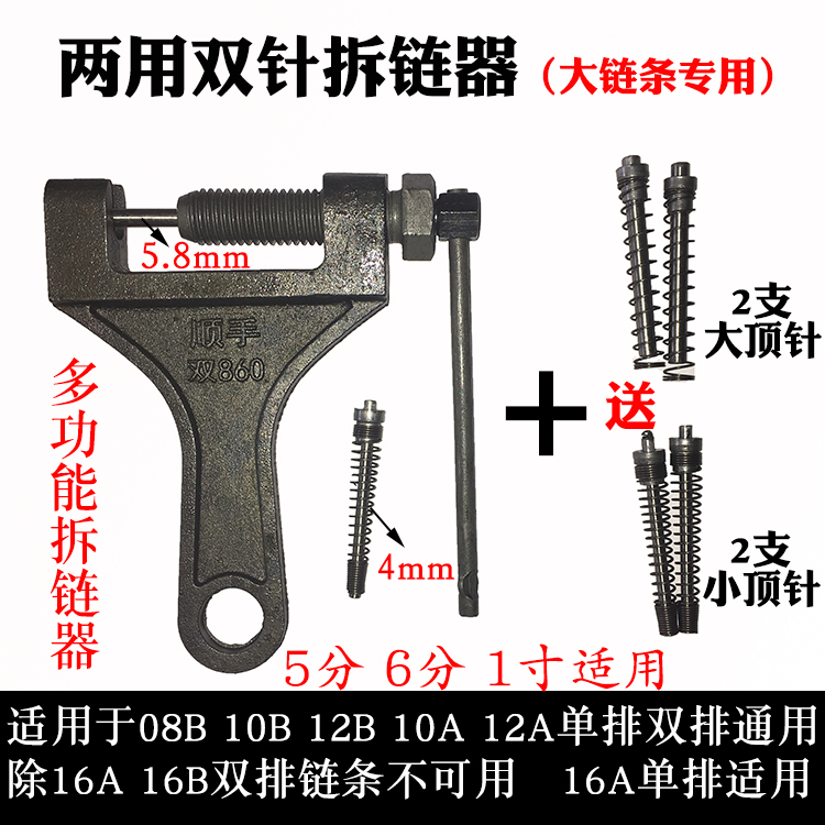 Large Chain Detached Chain 5 points 6 points One inch General Reaper and other Double Needle 860 Disassembly Chain Machine Multifunction Detached Chain