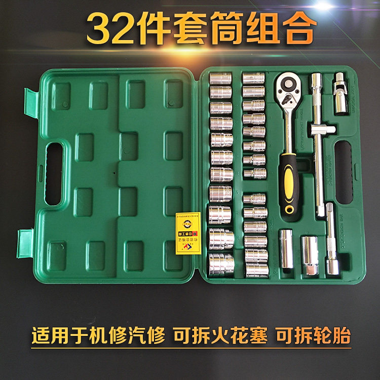 32 pieces of sleeve set sleeve tool suit pneumatic sleeve wrench car maintenance tool combined suit five gold tools