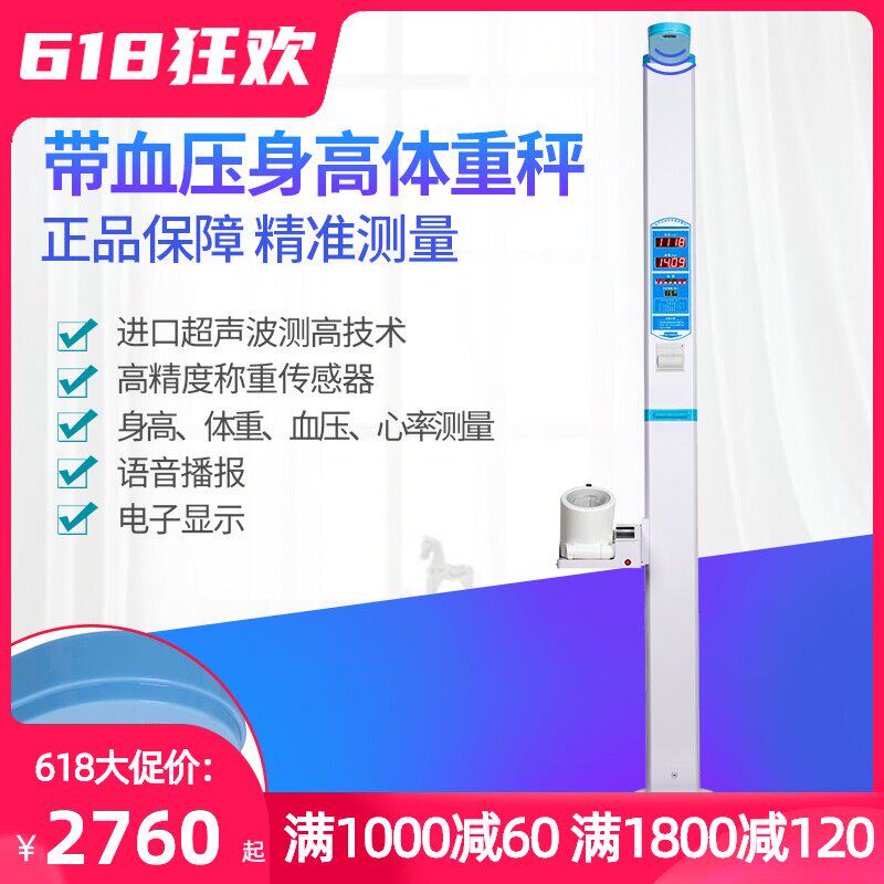 Ultrasonic new height and weight scale blood pressure and heart rate measuring instrument body fat scale hospital physical examination human body electronic scale