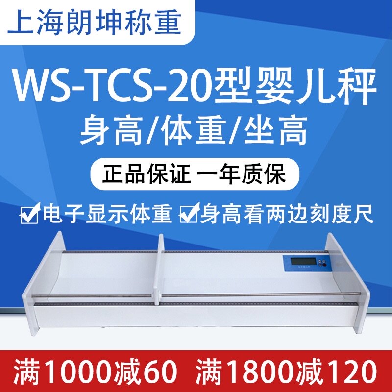 20B Baby Height Scale Measuring Bed WS-TCS-20 Human Scale Baby Call Baby WeighIng Electronic Scale