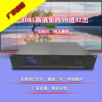 Digital HD matrix switcher hdmi matrix 16 in 32 out large screen video surveillance control host