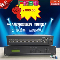 Analog HD video matrix vga matrix 8 in 8 out video surveillance control host switcher