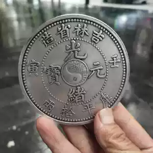 中国古銭 吉林省機器官局製造 光緒八年 銀貨【銀貨保証】N2025102802 中国古銭 吉林省機器官局製造 光緒八年 銀貨【銀貨保証】N2025102802