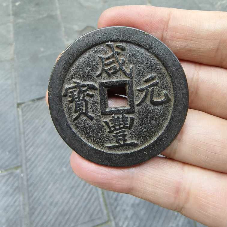 中国古銭　咸豐重寶寶泉局 當十 繪錢一枚　いずれも本物　美品 中国古銭 咸豐重寶寶泉局 當十 繪錢一枚 いずれも本物 美品｜Yahoo