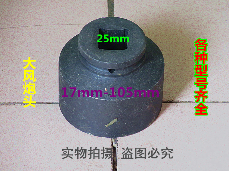 1 inch pneumatic wrench socket head hexagonal pneumatic wrench thickened sleeve pneumatic four-corner socket wrench complete size and model