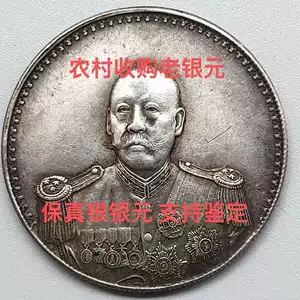 曹錕銀元紀念幣- Top 50件曹錕銀元紀念幣- 2026年2月更新- Taobao
