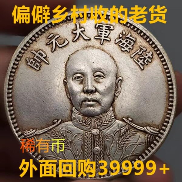 張作霖龍鳳幣- Top 50件張作霖龍鳳幣- 2026年5月更新- Taobao