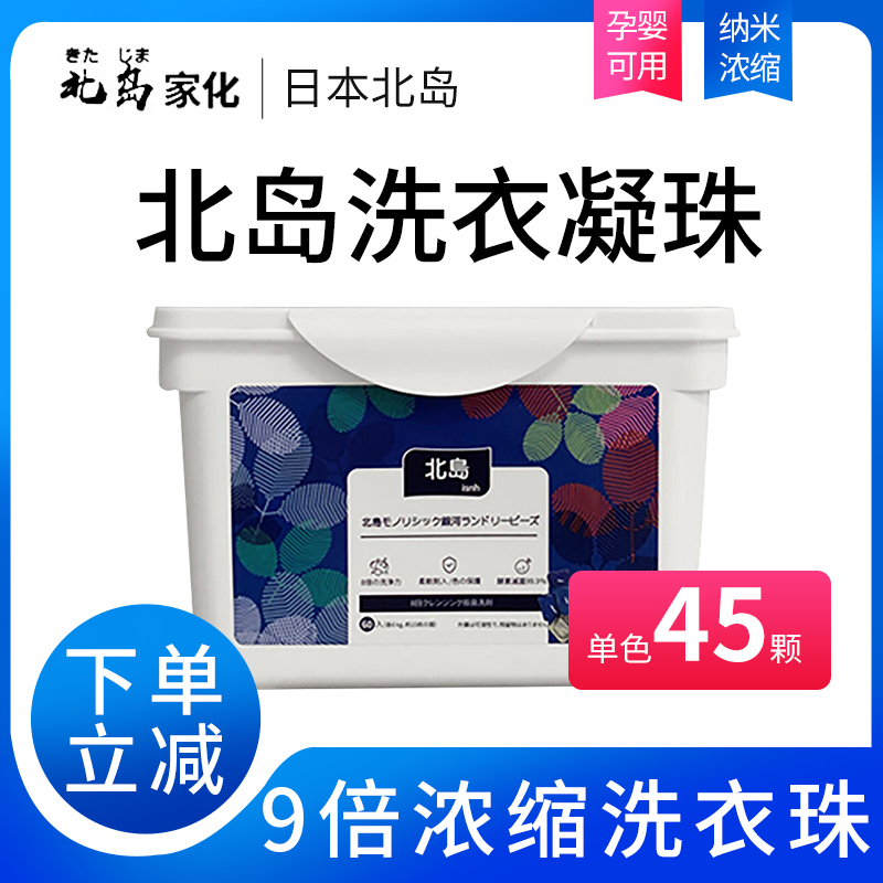 Japan's North Island Laundry Everest Perfume Type Decontamination Lasting Limelight Household Clothes Children Pregnant Women Laundry Detergent