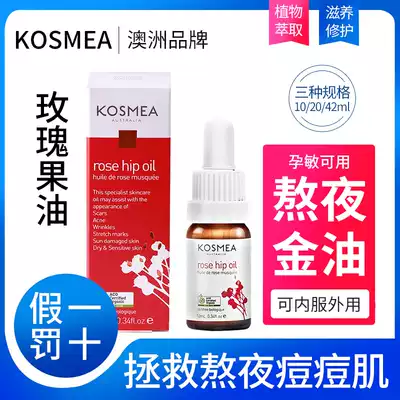Australia Kosmea rose hip oil Anti-oxygen seal moisturizing stay up late small gold oil 10ml desalination Acne Repair essence