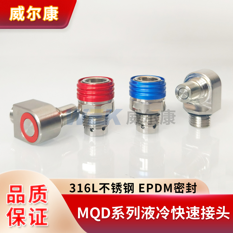 Liquid Cooling Quick Connector Mqd Series Ai Server Computing Power Equipment 316L Stainless Steel Material Epdm Seal