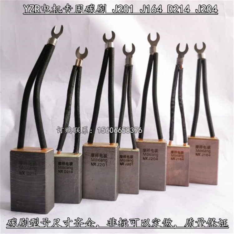 YZR motor carbon brush J201 8 10 12 5 20 25 32 40 50 60 J164 J204