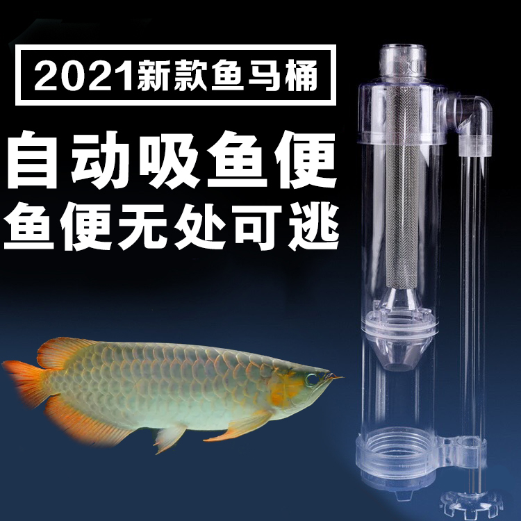 Stool Collection Separator Fish Tank High Definition Transparent Fish Toilet Upper Filter Bin New Built-in Filter Free Punch