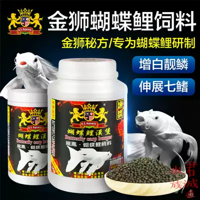 Butterfly carp special feed whitening ornamental fish sinking feed platinum koi Golden Lion Burger not muddy water fish food