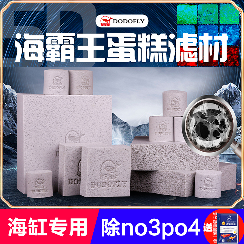 5D sea tank filter material Sea King filter material duo dufei fish tank filter material sea tank special cake filter material bacterial House