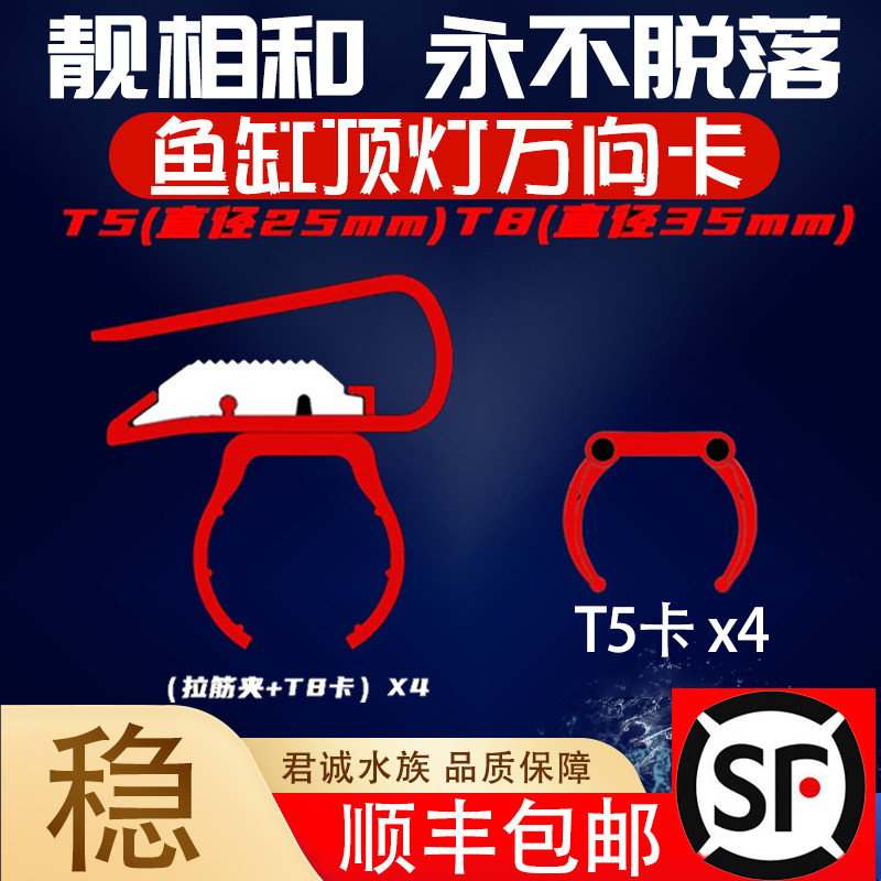 Beautiful phase and fish tank lamp holder lamp card support Suction cup accessories Water strong suction LED red dragon cylinder T5T8 red dragon lamp universal