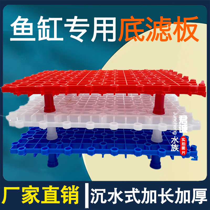 Fish tank bottom filter plate special bottom filter partition filter plate aquarium isolation plate vacating board spit sand board
