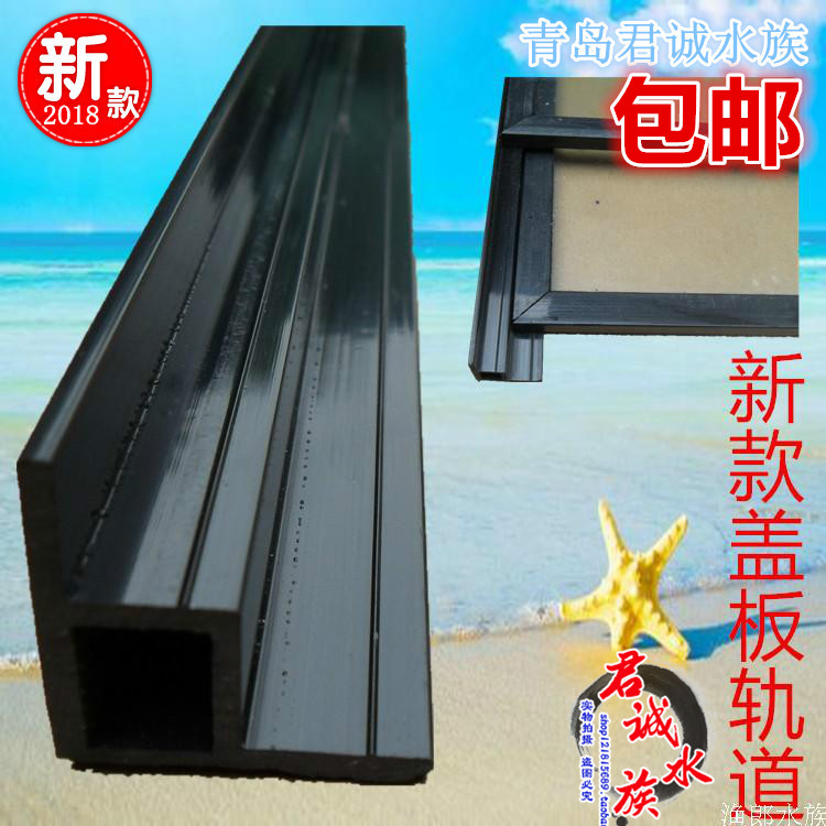 Fish tank glass cover plate Push-pull Slide Tank Right Angle Cover Rail Groove Fish Tank Inner Chute Pull Rib Chute