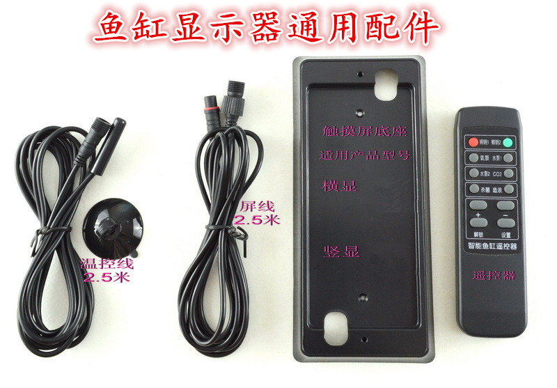 Fish tank monitor fish tank controller Songnuo JABO temperature control line connection line aquarium display accessories