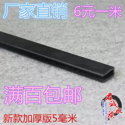 Fish tank edging cover glass accessories 5mm New U-SHAPED without Torr side edging cover edge banding