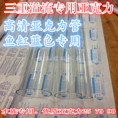 Fish tank acrylic tube aquarium special acrylic 25 triple overflow transparent tube upper and lower water filter tube