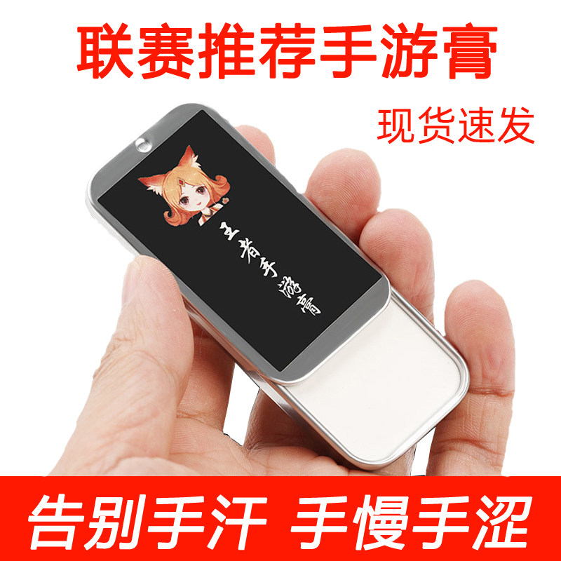Solid-state game hand powder hand speed powder anti-hand sweat anti-skid eating chicken king glory artifact gaming mobile game cream finger sleeve