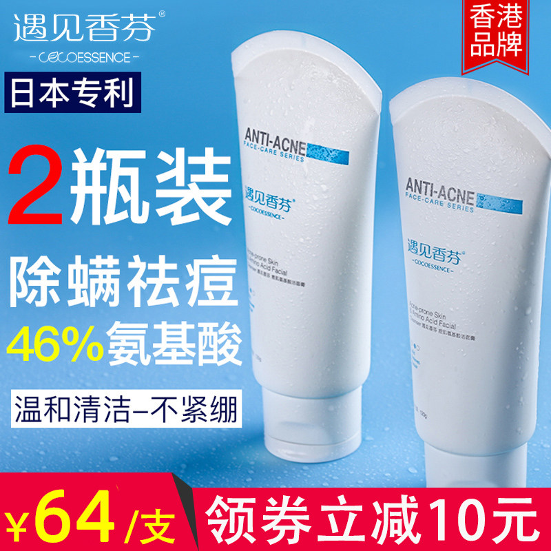 2 unofficial flagship store to meet Shanfen amino acid wash face remove the deep oil control and acne