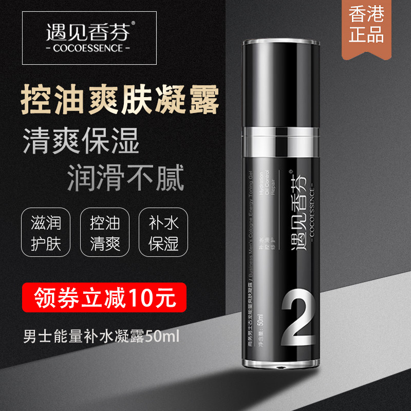 Hong Kong meets Xiangfen Men's energy Water Condensation Face Moisturizing Moisturizing Nourishing Face Cream Skin-care Products Peeling