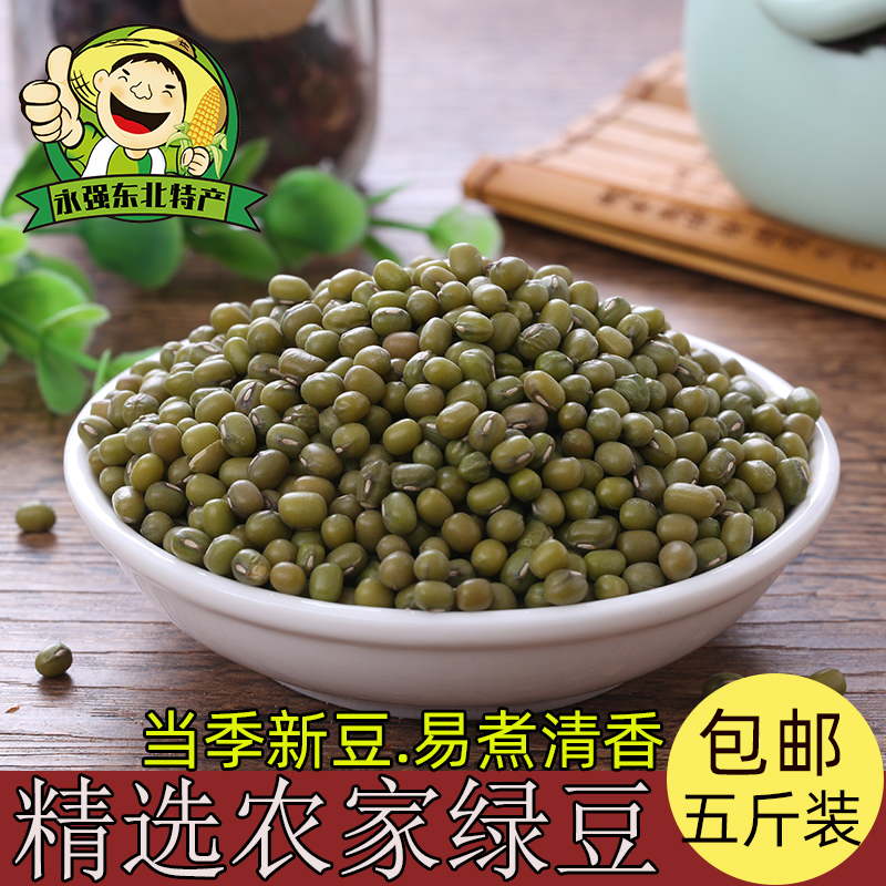 Northeast specialty small mung beans 5 pounds Heilongjiang farmers produce their own sprouts new beans summer small mung bean soup materials in bulk