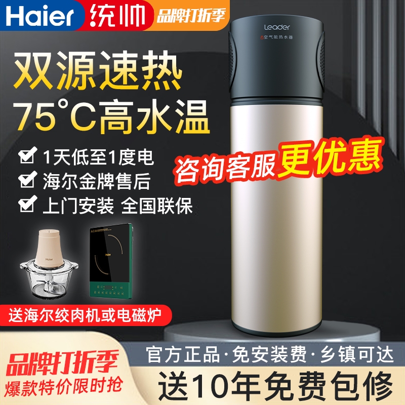 Haier produced air energy water heater household 150 liters 200 liters 300L split machine air source heat pump