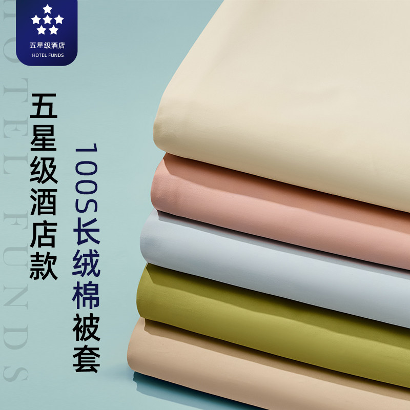 Five star hotel special 100 long suede cotton quilt cover single piece full cotton pure cotton single quilt cover 150x200x230-Taobao