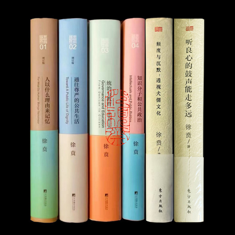 Original and Authentic Collection of Xu Bian's Works in 6 Volumes: Why People Remember; Public Life Leading to Dignity; Rule and Education; Intellectuals and Public Politics; Decline and Silence; Listening to the Drum of Conscience; How Far Can One Go?
