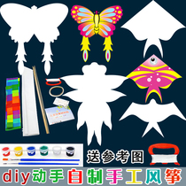 DIY handmade homemade kite material package Handmade hands-on homework Do your own blank painting kite butterfly goldfish