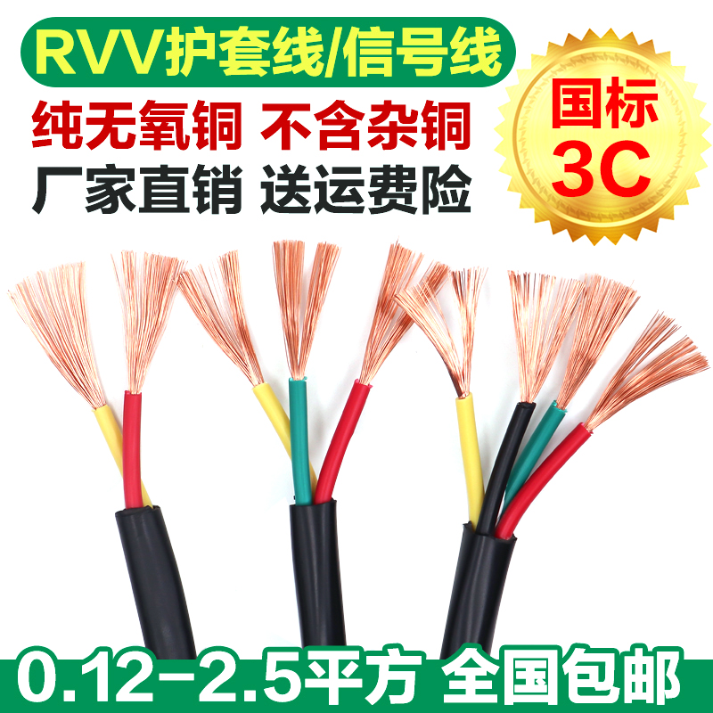 National Label pure oxygen-free copper RVV signal wire jacket line 2 3 4 core soft line 1 2 5 squared monitor power cord