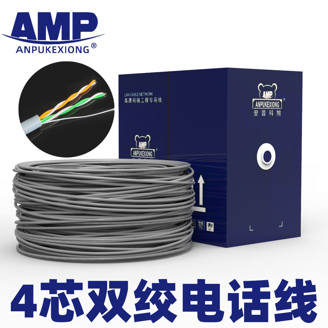 AMP Ampu 4 core double twisted telephone line 2 pairs of double twisted mesh routes 4 core mesh routes 2 × 2 × 0 5 oxygen-free copper 300 m