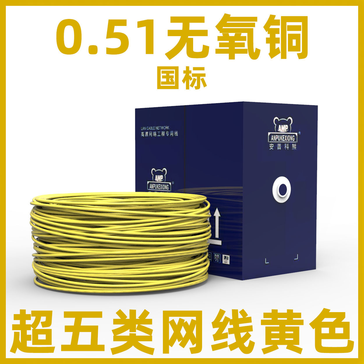 Yellow network line 0 51 oxygen copper 300 meters box super five types of monitoring POE broadband ampko bear full copper tested
