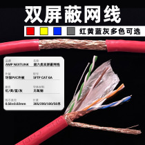 AMP Category 6e double shielded network cable oxygen-free copper Category 5e 0 57 red yellow blue gray and black outdoor and indoor pure copper