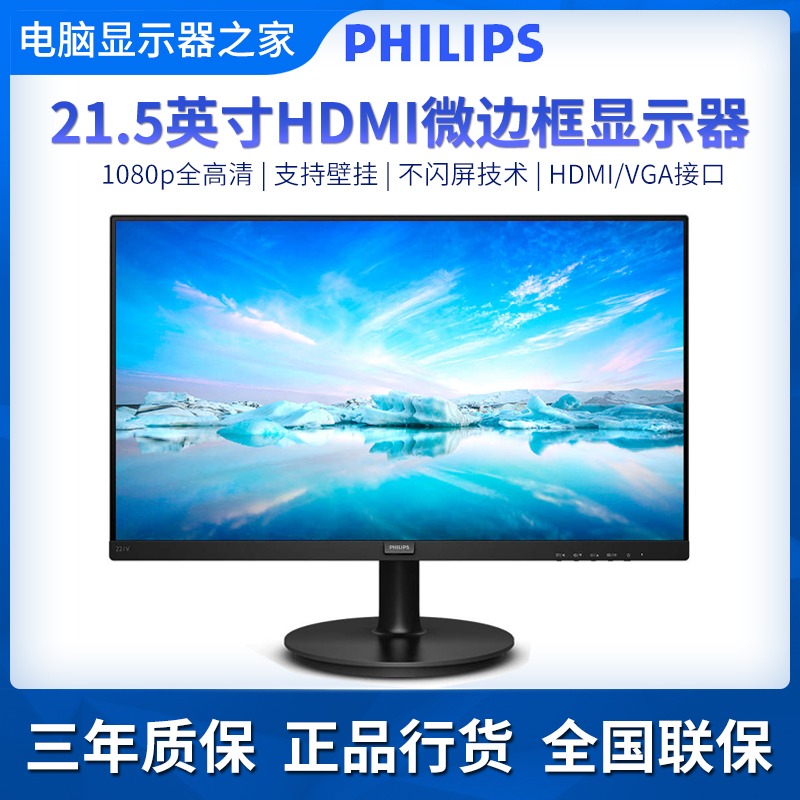 Philips 221V8 21 5-inch micro-rim HDMI connector supports wall-mounted low Blu-ray high-definition display 22