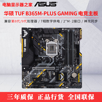 Asus TUF B365M-PLUS GAMING DESKTOP PC 1151 on 9th Generation 9700 Gaming Console Motherboard