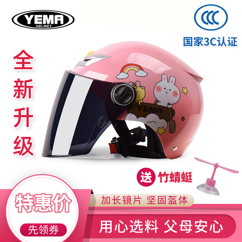 YEMA wild horse children 3C certified sunscreen electric battery safety helmet Summer little boy girls light 207S-Taobao