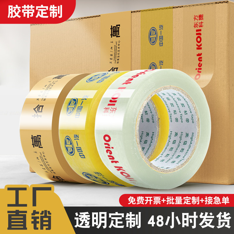 Adhesive tape custom logo print word whole box transparent small batch express package large volume seal box wide order to make rubberized fabric-Taobao