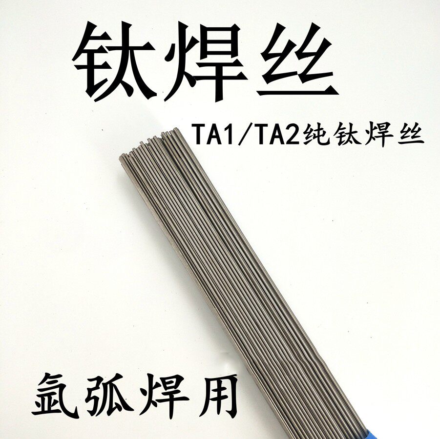 TA2钛合金焊丝-阿里巴巴