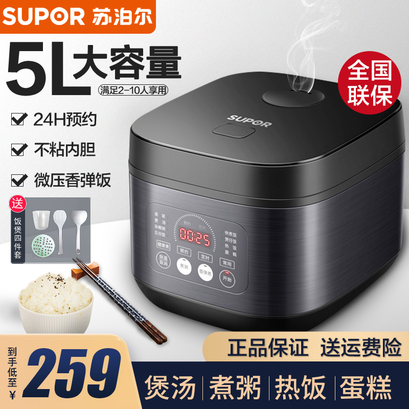Supoir electric rice cooker 5 liters 3 smart home multifunction electric cooker 4 persons large capacity to cook and cook rice