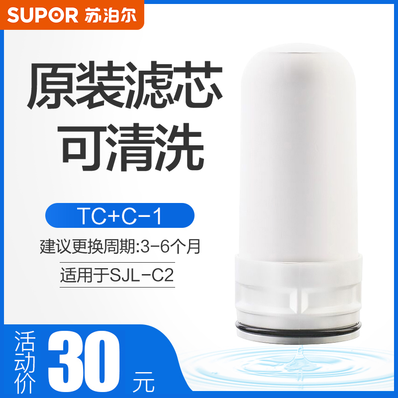 Supor water faucet SJL-C2 original filter type TC C-1