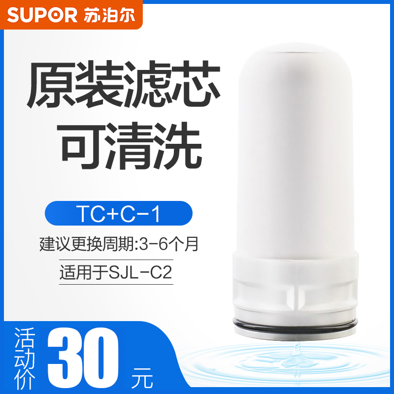 Supor net faucet SJL-C2 original filter element model TC C- 1