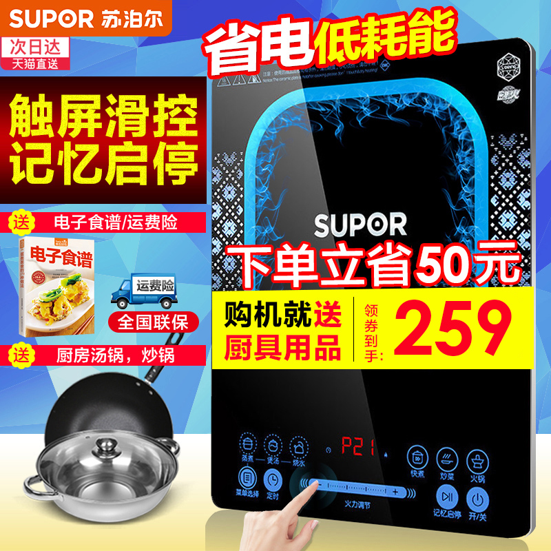 Supor induction cooker Household smart student energy-saving battery stove Special price cooking official flagship store