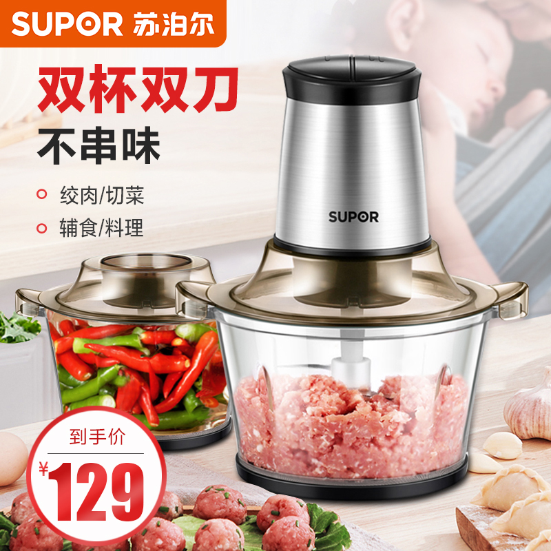 Supal meat grinder household electric small stainless steel multi-function meat meat meat meat meat meat machine fragmented