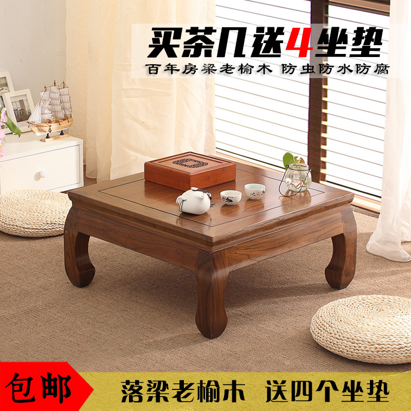 Elm kang table antique tatami coffee table low table solid wood small square coffee table window sill low table sweat steam room floor table